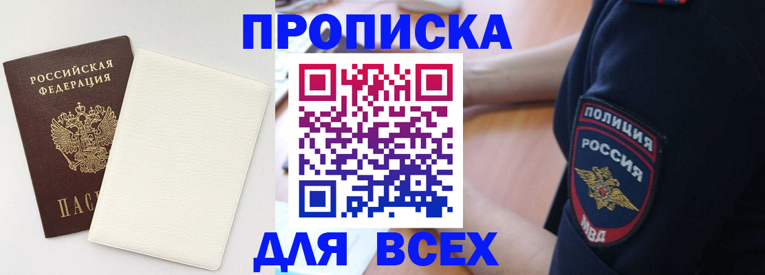 прописка штамп в Мурино